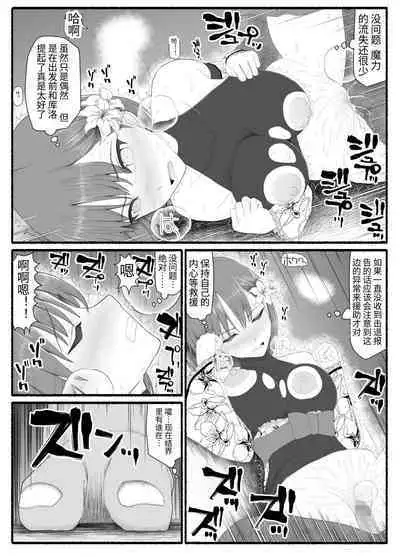 [EsuEsu] Mahou Shoujo VS Inma Seibutsu 6 [Chinese]