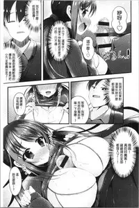 [Kotoba Ai] Sis-pai Heaven! [Chinese]