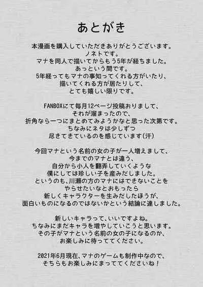 [ternotte (noneto)] MANA ONLY KNOWS OMNIBUS VOL. 1 [Chinese] [沒有漢化]