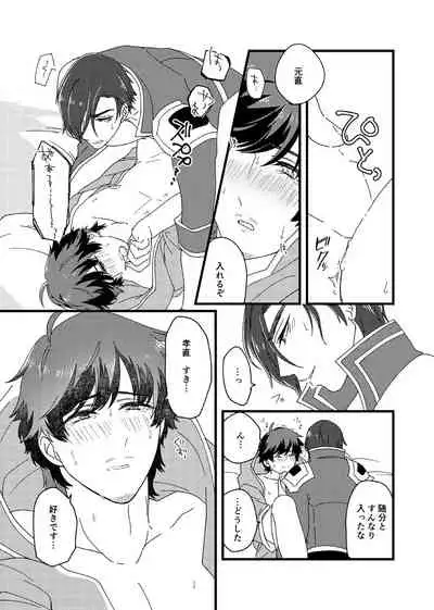 Motto Ai o Sasayaite!