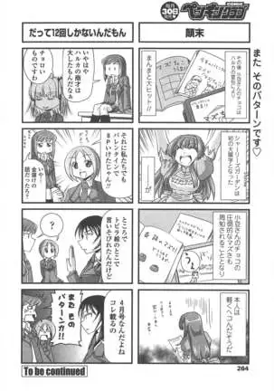 COMIC ペンギンクラブ 2011年4月号