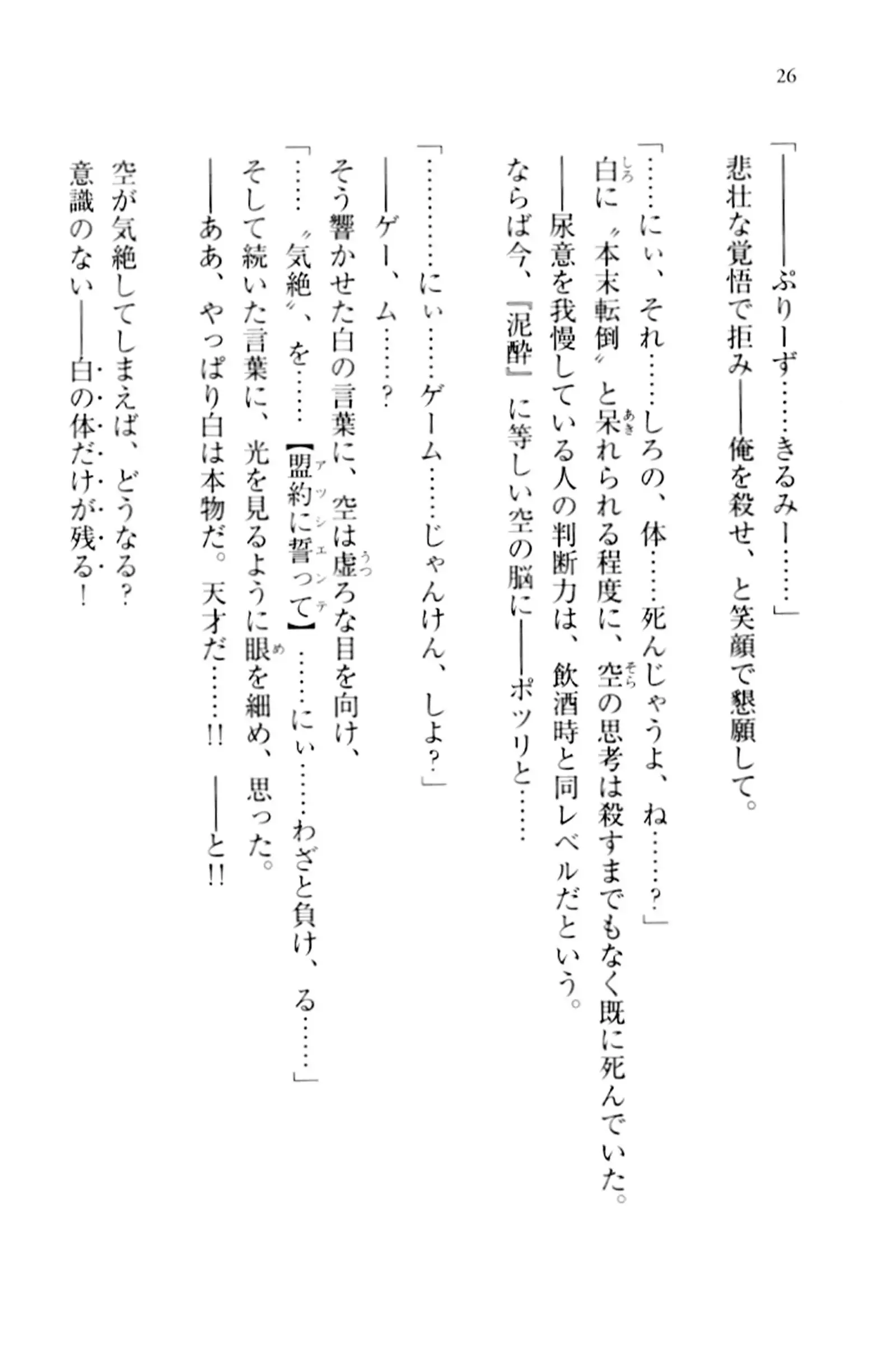 No Game No Life - Zero