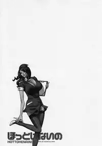 [Hara Shigeyuki] Hottokenaino