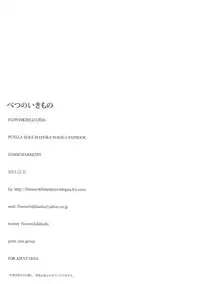 (C85) [flowerchildUEDA (FLOWERCHILD)] Betsu no Ikimono (Puella Magi Madoka Magica) [Chinese] [吼姆喵个人汉化]