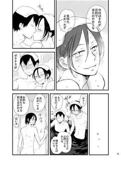 [Ginshari (Shari)] Hakone Hairyokan Zekkyou Onsen (Yowamushi Pedal) [Digital]