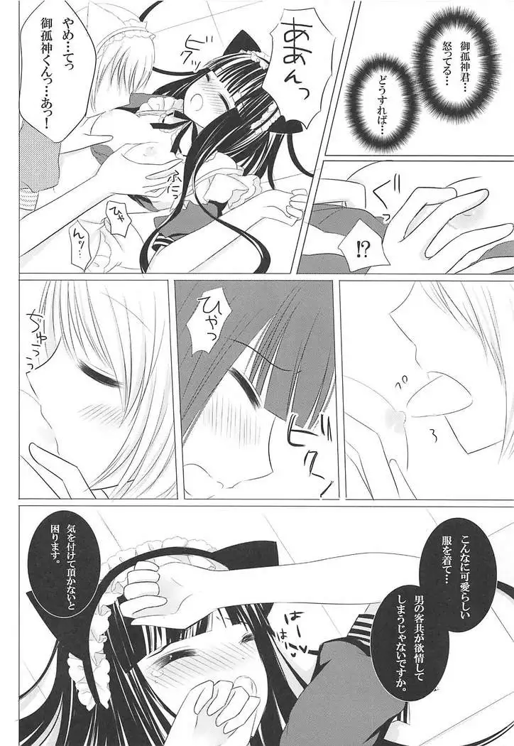 Mimichiyo Maniac Service