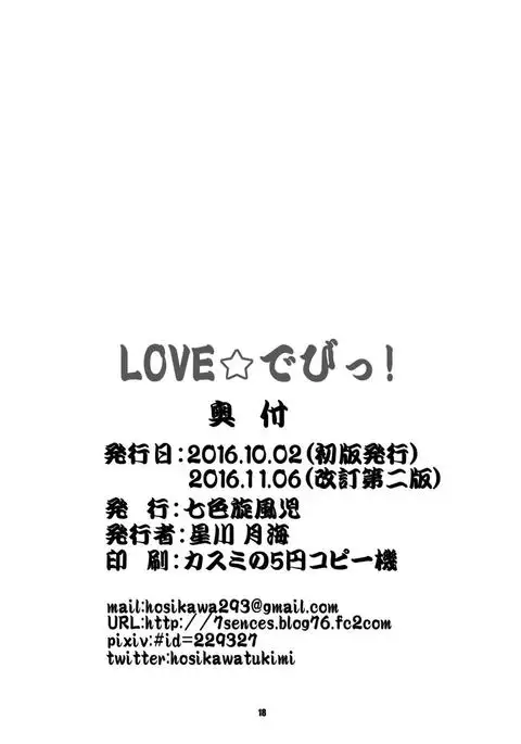 LOVE☆でびっ！ プリパラ