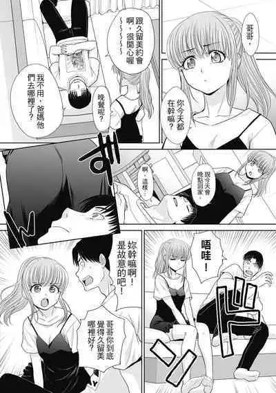 Imouto to Yatte Shimattashi, Imouto no Tomodachi to Moyatte Shimatta | 哥哥我想要，我的朋友也想要