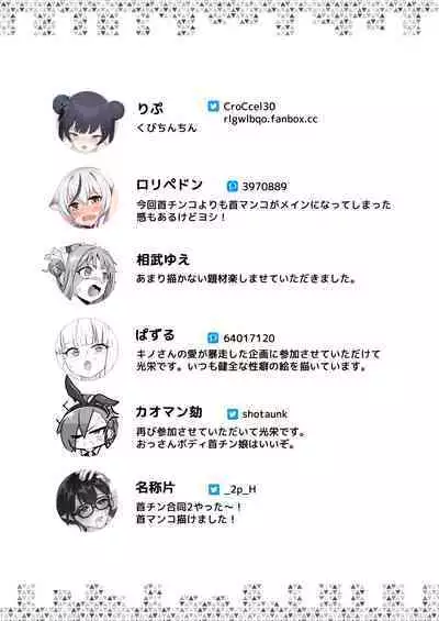 Dick Neck Mix! Vol. 2 BluArch Kubichinko Goudoushi 2