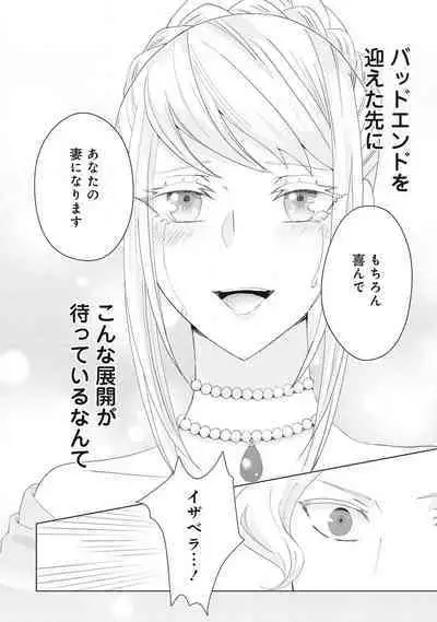 悪役令嬢に転生したけど、破局したはずのカタブツ王太子に溺愛されてます！？ 1-18