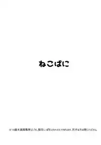 (Oshinobi Date) [Ring Memo (Oretto)] NekoPani (Naruto)