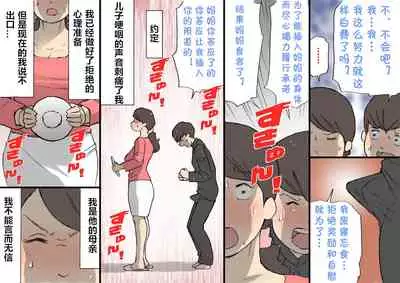 Okaa-san wa Homete Nobasu Kyouiku Houshin