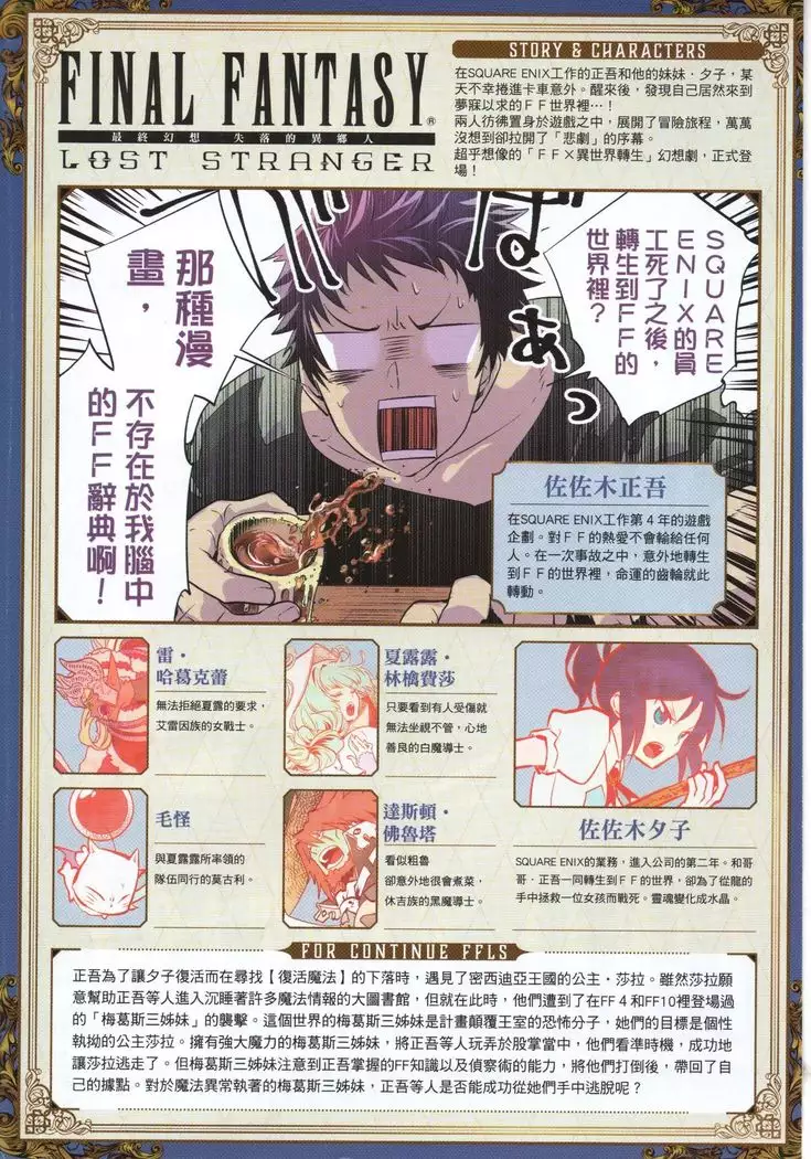 Final Fantasy Lost Stranger Vol.03