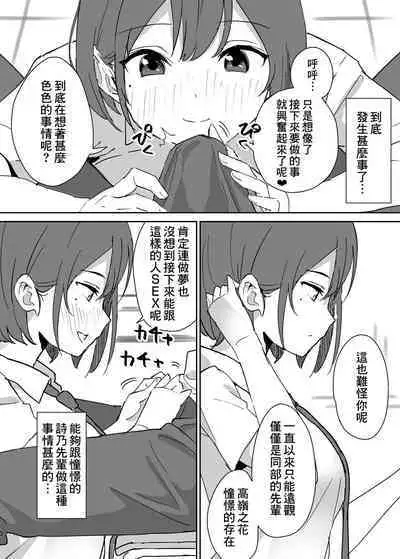 Takane no hana ni odosaretemasu