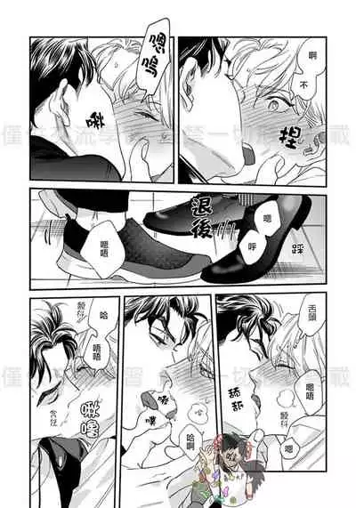 Sonnani Iunara Daiteyaru | 再说我就抱你了 1-5