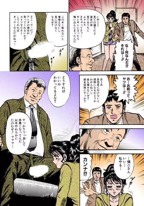 Shojo Renzoku Goukan