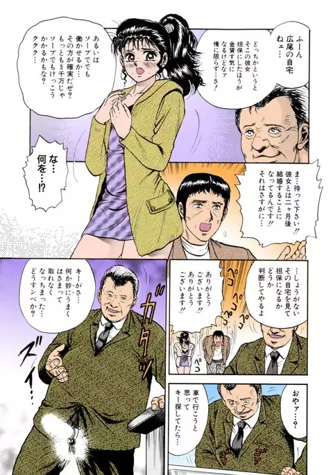 Shojo Renzoku Goukan