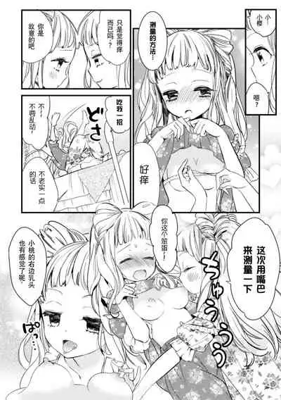 2D Comic Magazine Kinshin Yuri Ecchi Vol. 2