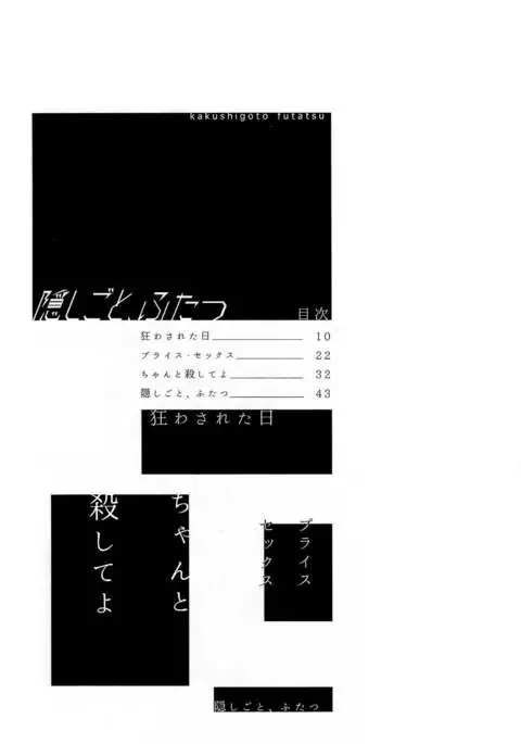 Kakushigoto, Futatsu