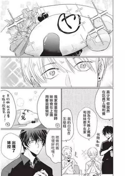 Onegai, Sonnna ni Kamanaide | 求你，不要这么咬我 2021特典 + 单行本番外 + 番外1