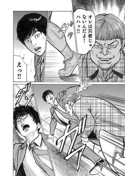 Ore wa Tsuma no Koto o Yoku Shiranai 1-8