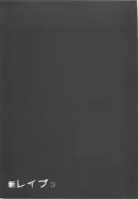 [Sakabe Shuuichi] Shin Rape Vol 3