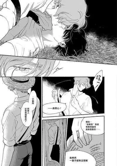 Rumspringa no Joukei | 徘徊期少年 Ch. 1-5