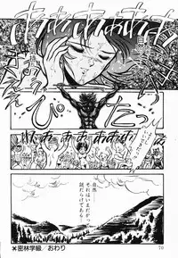 [Denkousekka Gou] Jaru