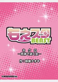 [Tachibana Naoki] Nekuro －de Iku Onna－ [Digital] (1)～(6) [Digital]