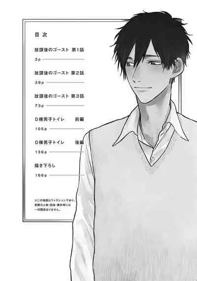 Houkago no Ghost | 放课后的幽灵 Ch. 1