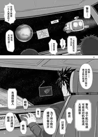 [New Bokiya (Takaryoo)] MARS EXPLORER 1 Hina [Chinese] [萝莉推土机个人精翻] [Digital]