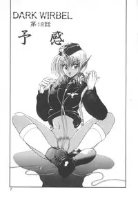 [Fujisaki Makoto] Dark Wirbel Konran-hen