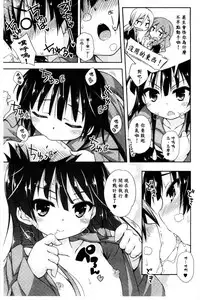 [Kurasawa Makoto] Sweet Connection | 甜美~到不行的性關係 [Chinese]