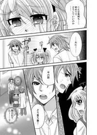 [Naruse] Kyoudai Change! ~ Kawaii Imouto no Karada ga Erosugite Yabai 1-6