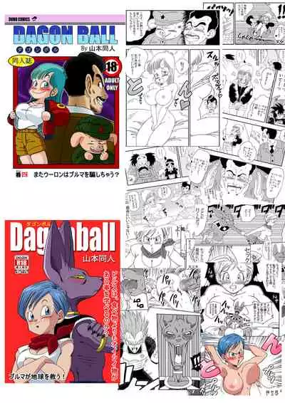 [Yamamoto] BITCH GIRLFRIEND (Dragon Ball Z) [English] [Decensored]