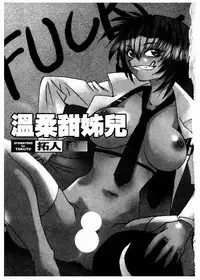 [Takuto] 溫柔甜姊兒