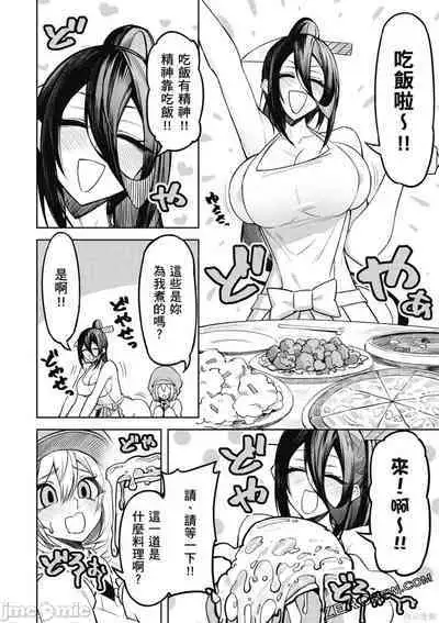 [銀河味めてお] 天獄で悪魔がボクを魅惑する[中国翻译]