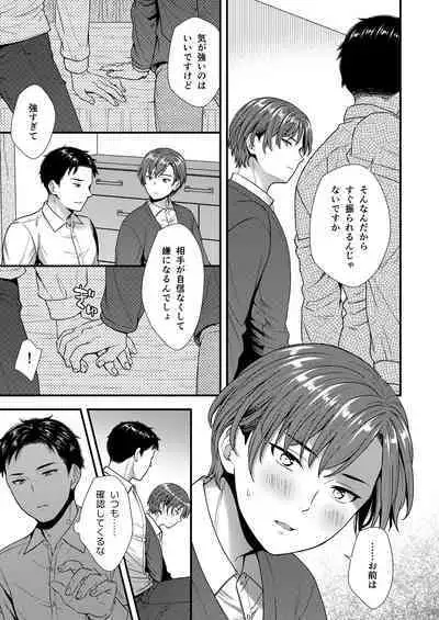 クソ上司は淫乱メス上司でした