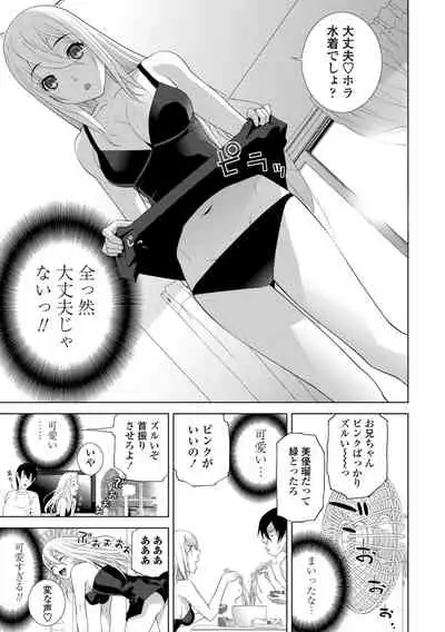 Hinnyuu Imouto o Kyonyuu ni Shite Yome ni Shite Mita