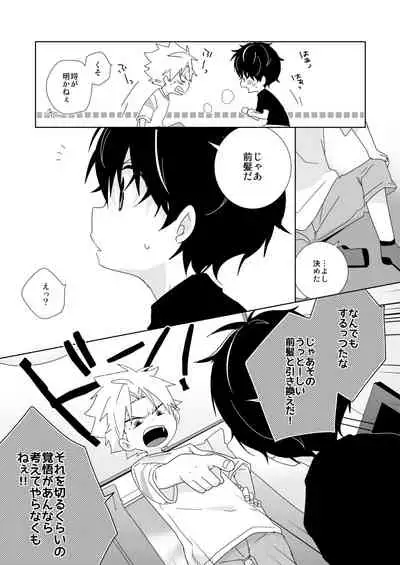 [Naitama (Isako)] InCha-kun to Furyou-kun