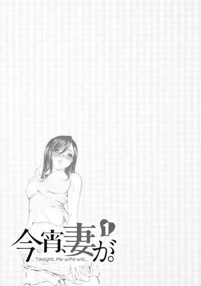 [Sano Takashi] Koyoi, Tsuma ga. 1