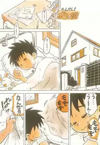 [Sennen Teikoku (Mitsui Jun)] Tanken! Boku No Machi 2