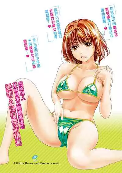 淫糜的青澀戀歌