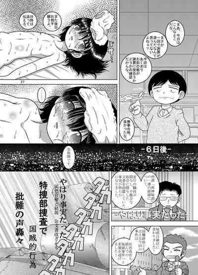 [MULTIVITAMIN (Tako Kuboh)] Fuge Amakan [Digital]