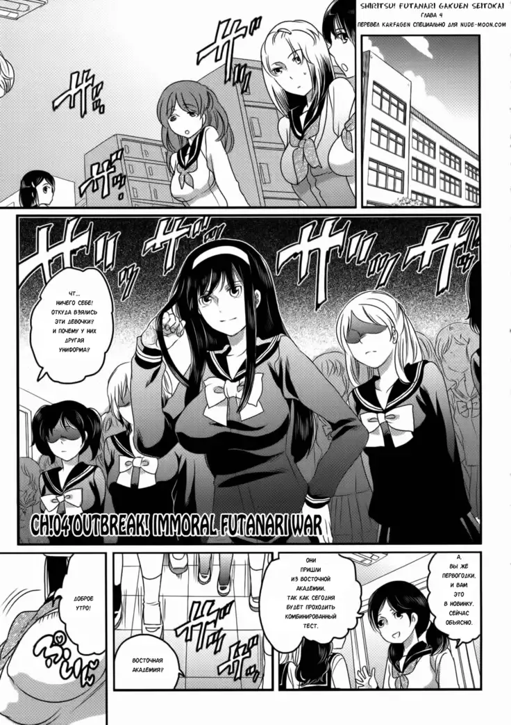 Shiritsu! Futanari Gakuen Seitokai | Private! Futanari Academy Student Council Ch. 1-4