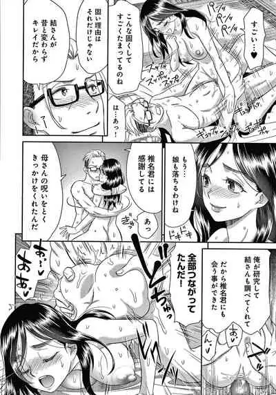 [Momonosuke] Etsuraku no Miko {Hennojin} [Decensored]