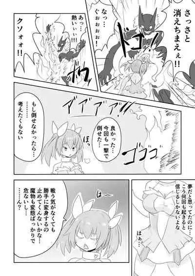 TS魔法少女は苗床だなんて認めない!!