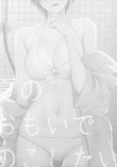 Natsu no Omoide Nokoshitai