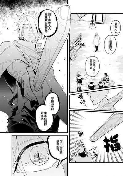 魔族威廉從零開始的戀愛戰術