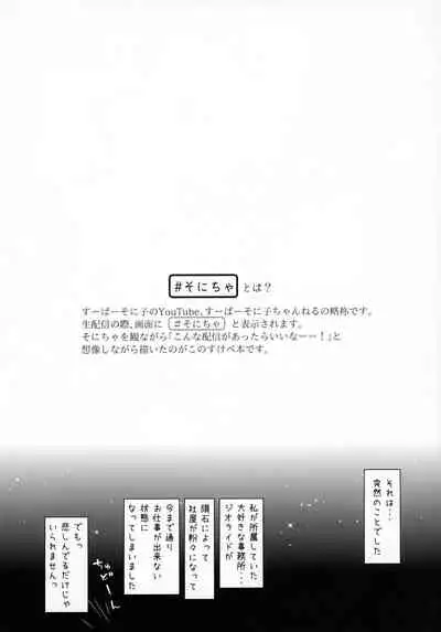 #SoniCha Ikuiku Challenge